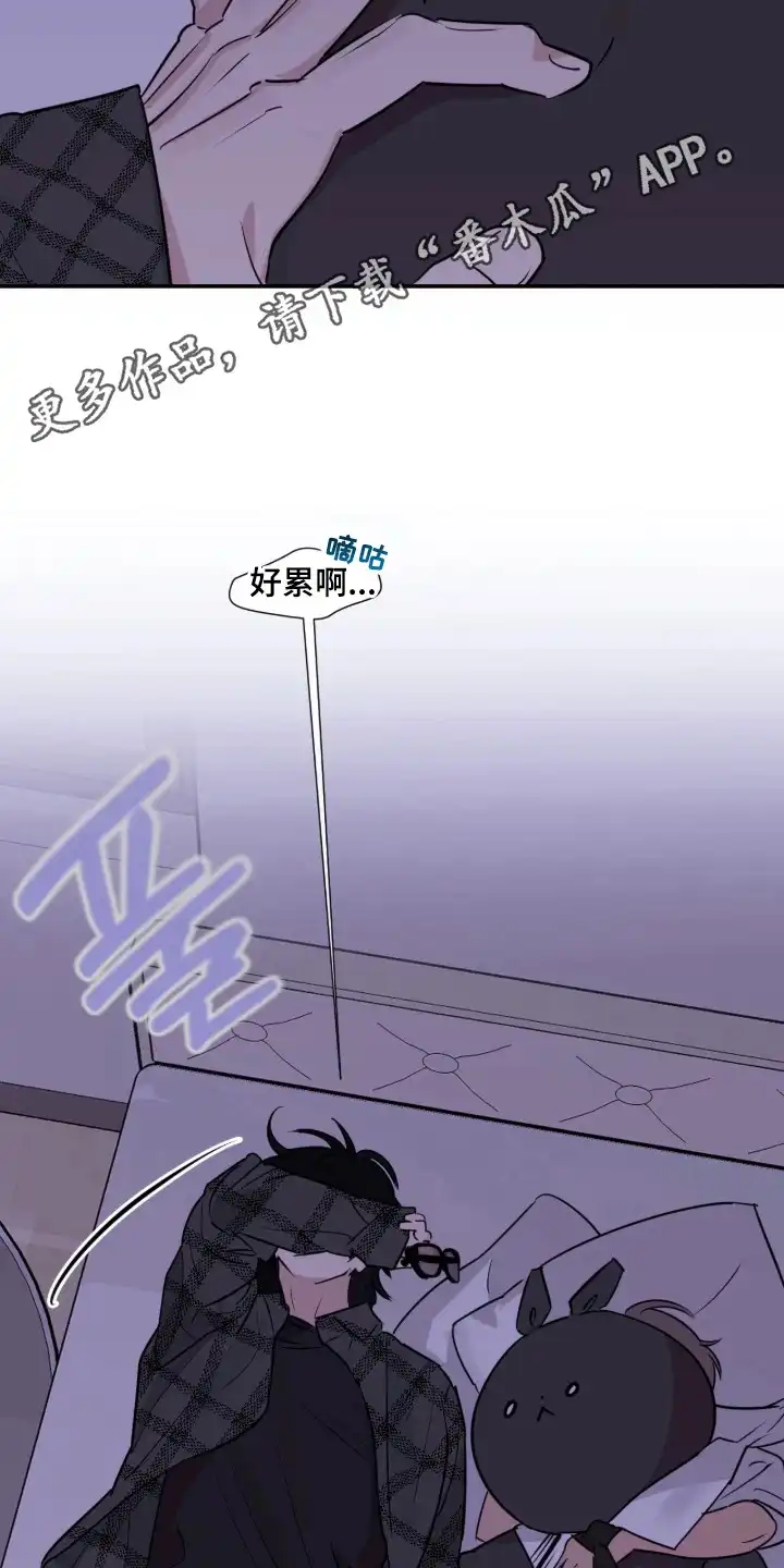 室友请指教 第3章：迷迷糊糊 第14页