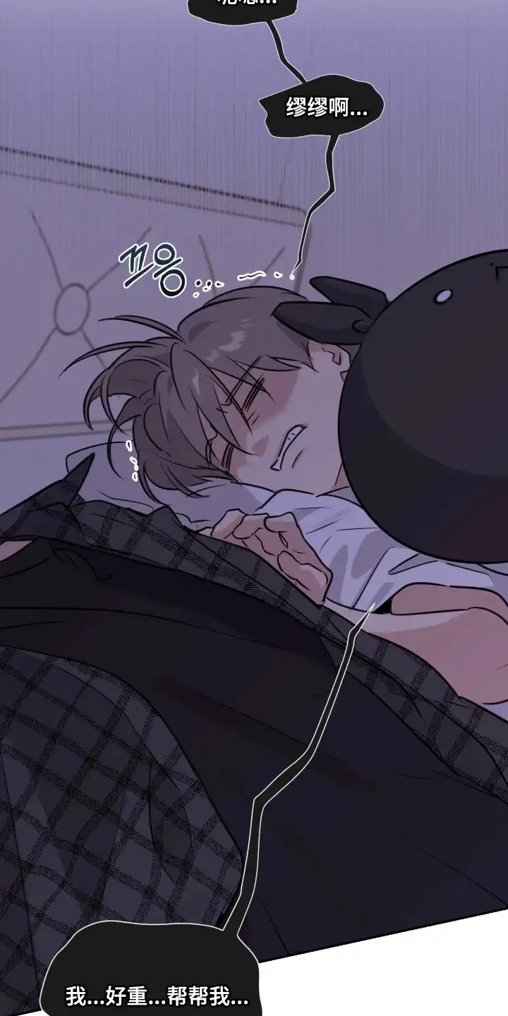 室友请指教 第3章：迷迷糊糊 第17页