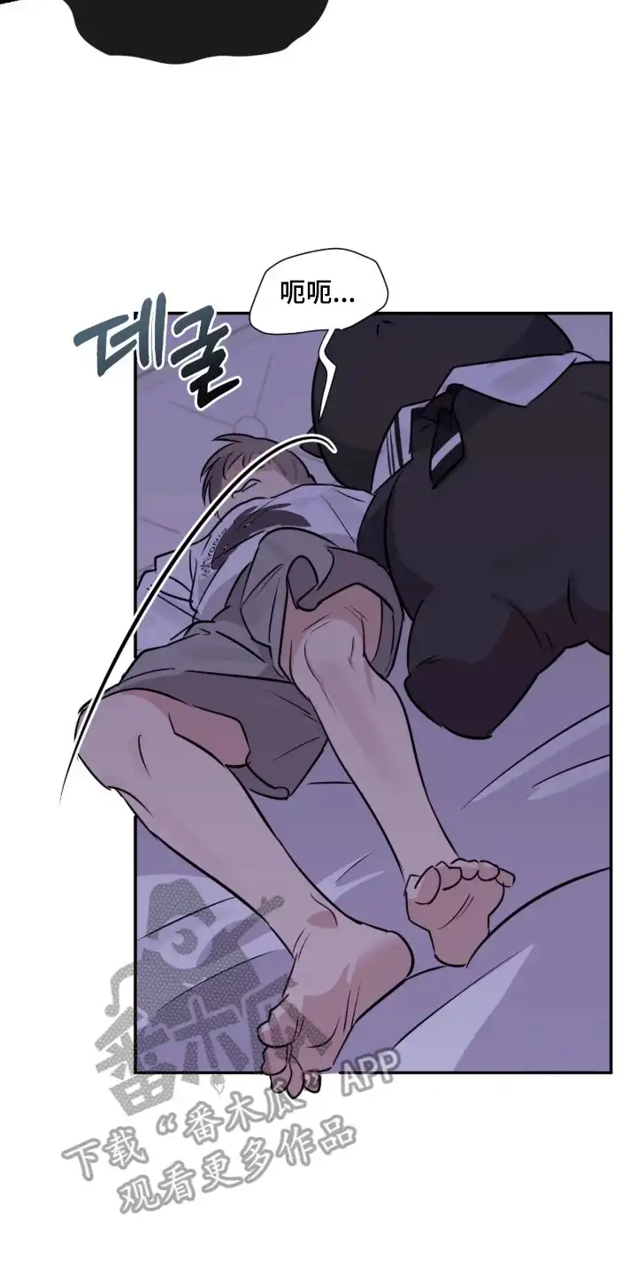 室友请指教 第3章：迷迷糊糊 第18页