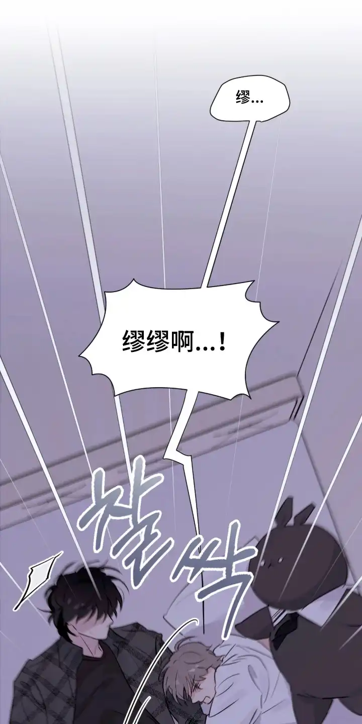 室友请指教 第3章：迷迷糊糊 第19页