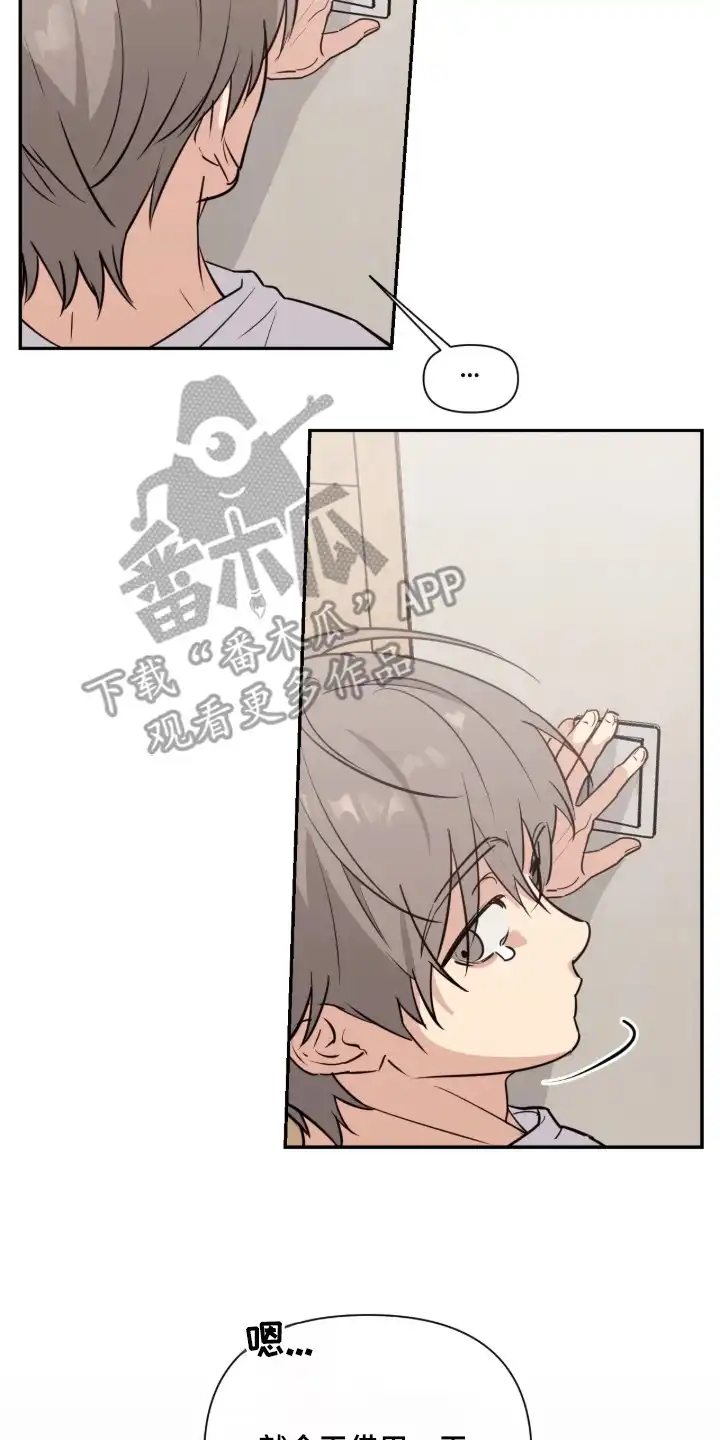 室友请指教 第3章：迷迷糊糊 第2页