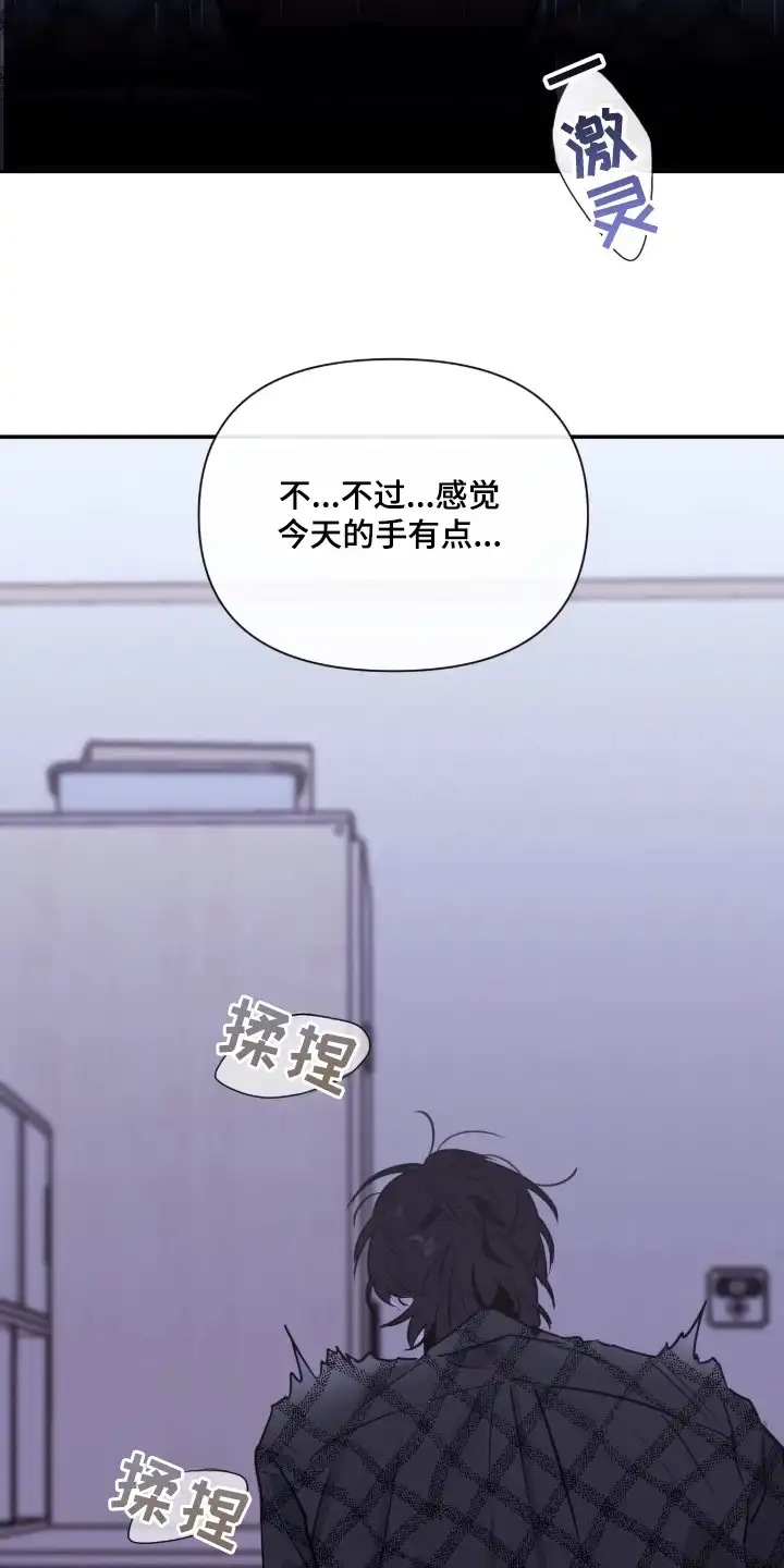 室友请指教 第3章：迷迷糊糊 第23页