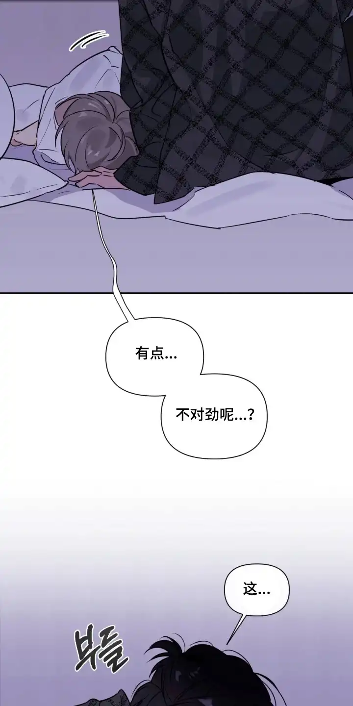 室友请指教 第3章：迷迷糊糊 第24页