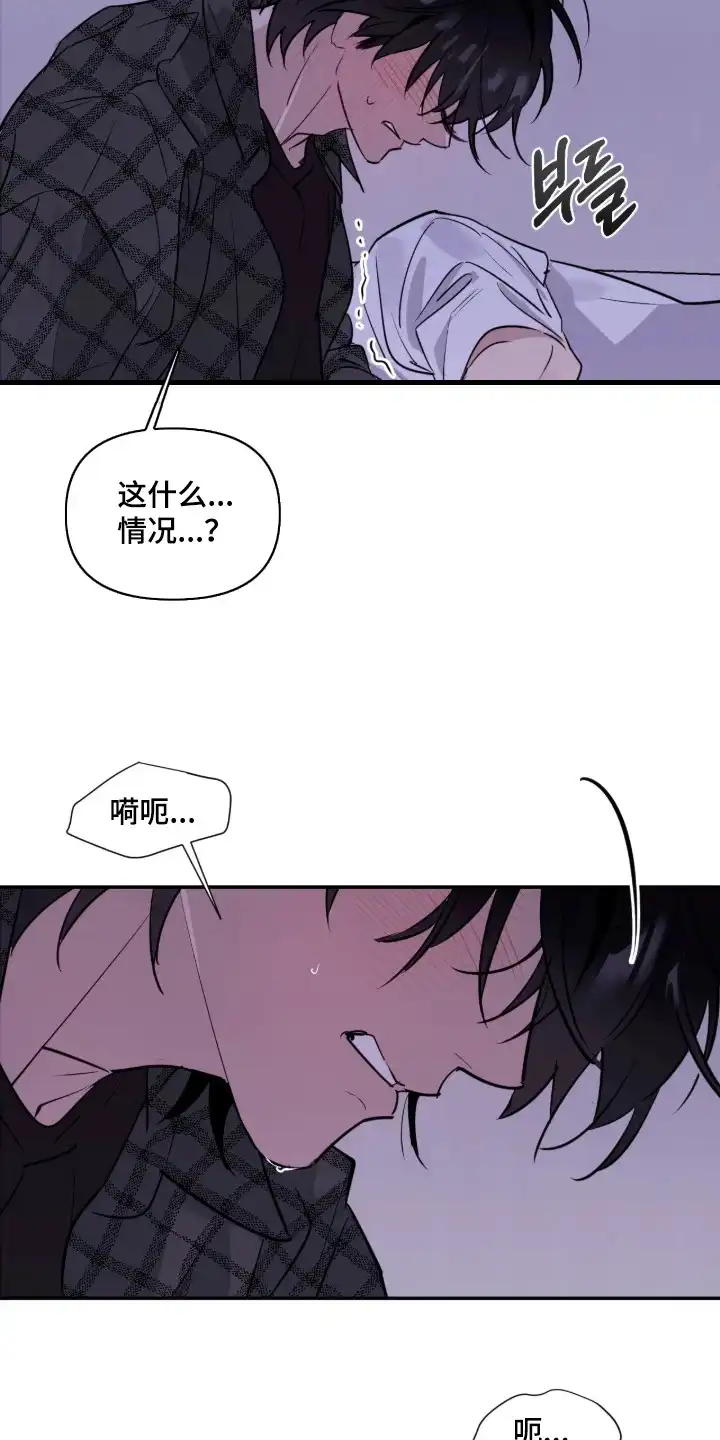 室友请指教 第3章：迷迷糊糊 第25页