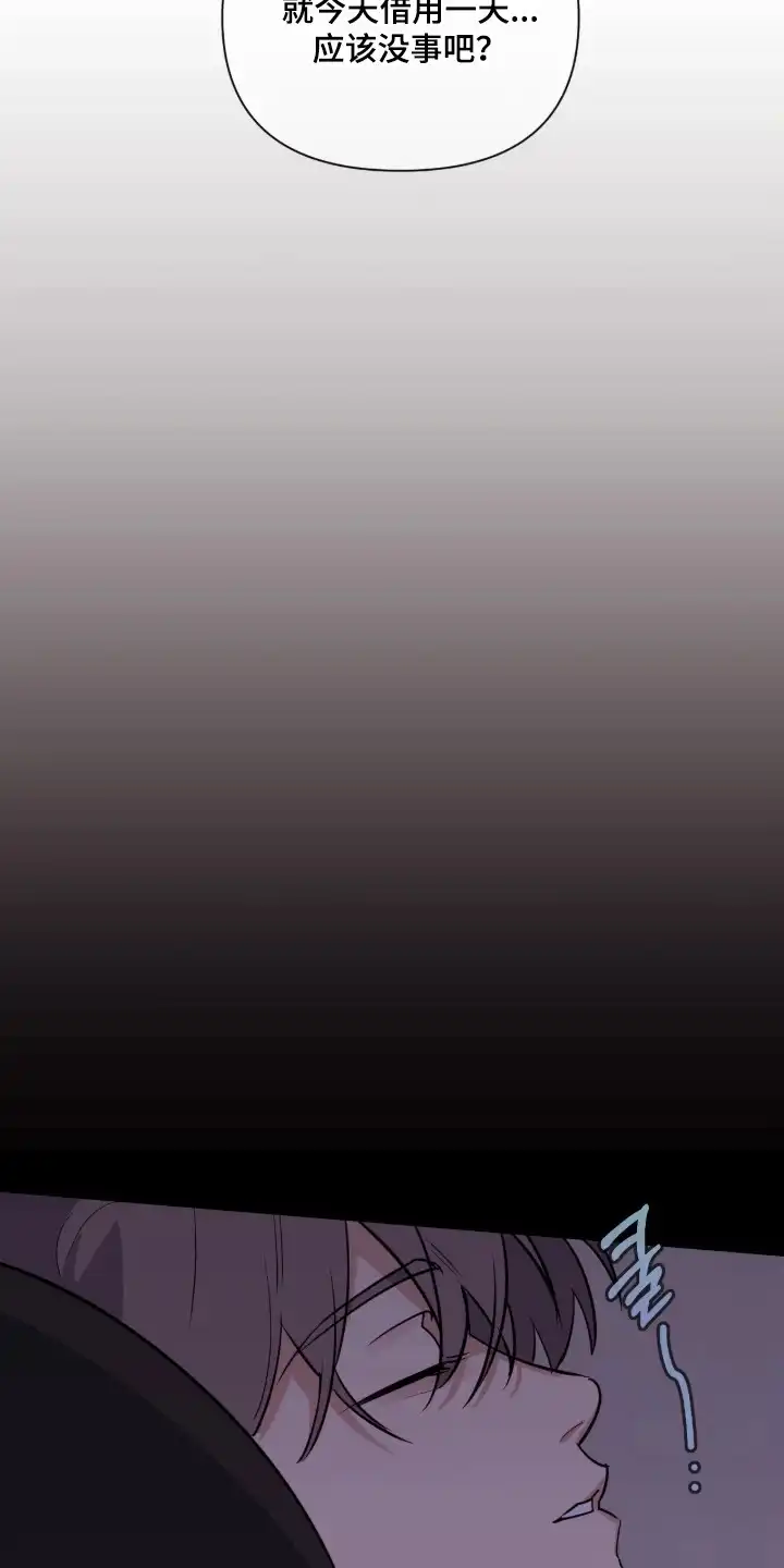室友请指教 第3章：迷迷糊糊 第3页