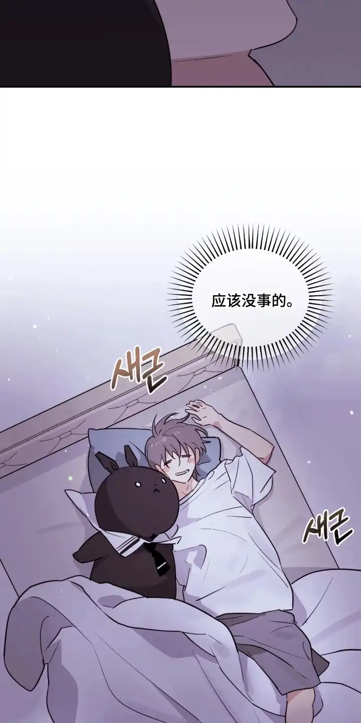 室友请指教 第3章：迷迷糊糊 第4页