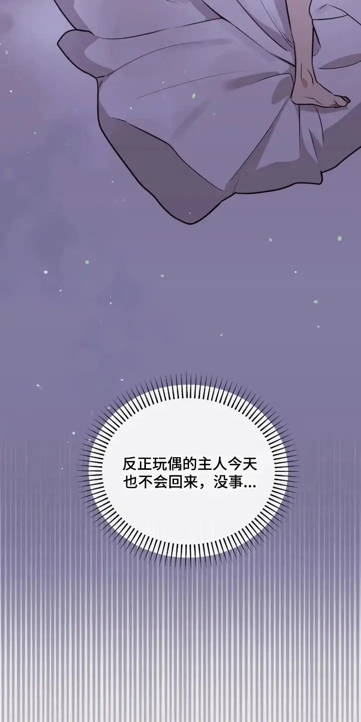 室友请指教 第3章：迷迷糊糊 第5页