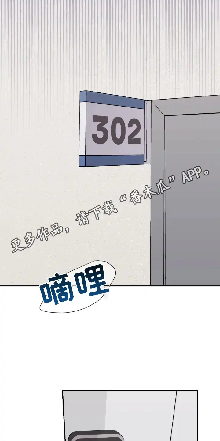 室友请指教 第3章：迷迷糊糊 第6页