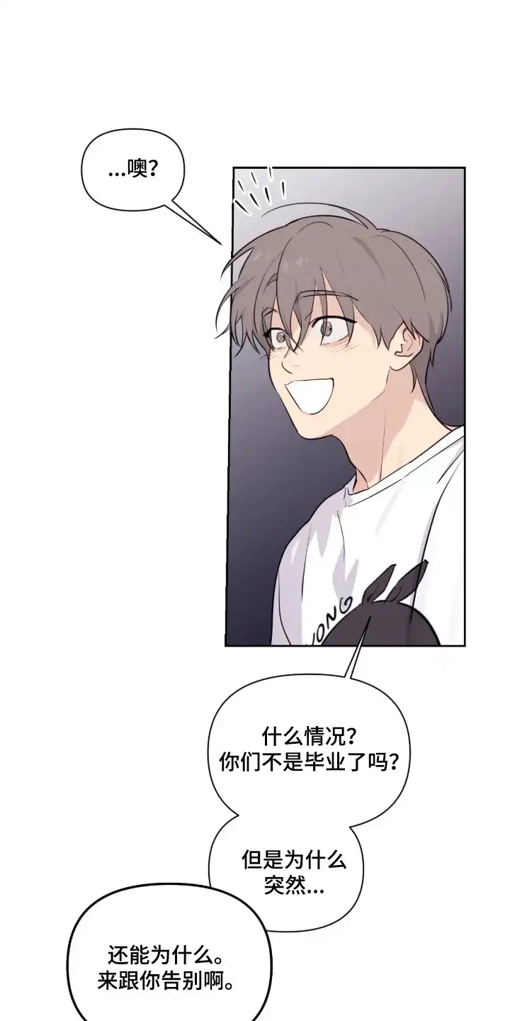 室友请指教 第4章：做梦 第12页