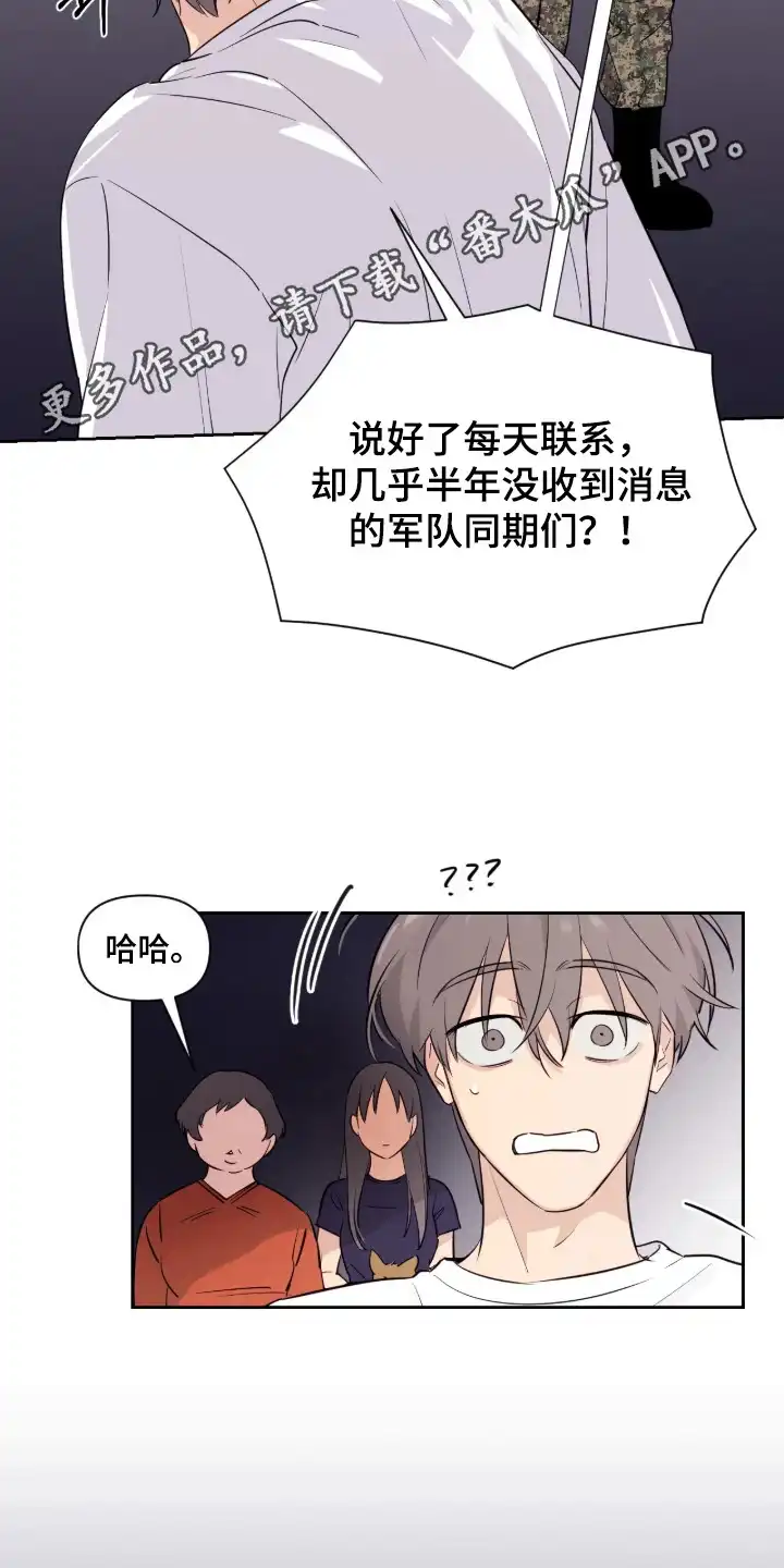 室友请指教 第4章：做梦 第14页