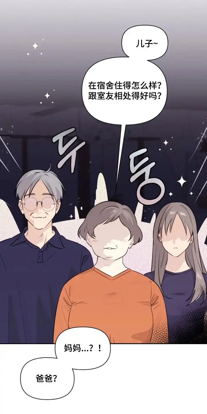 室友请指教 第4章：做梦 第15页