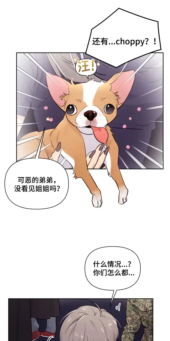 室友请指教 第4章：做梦 第16页