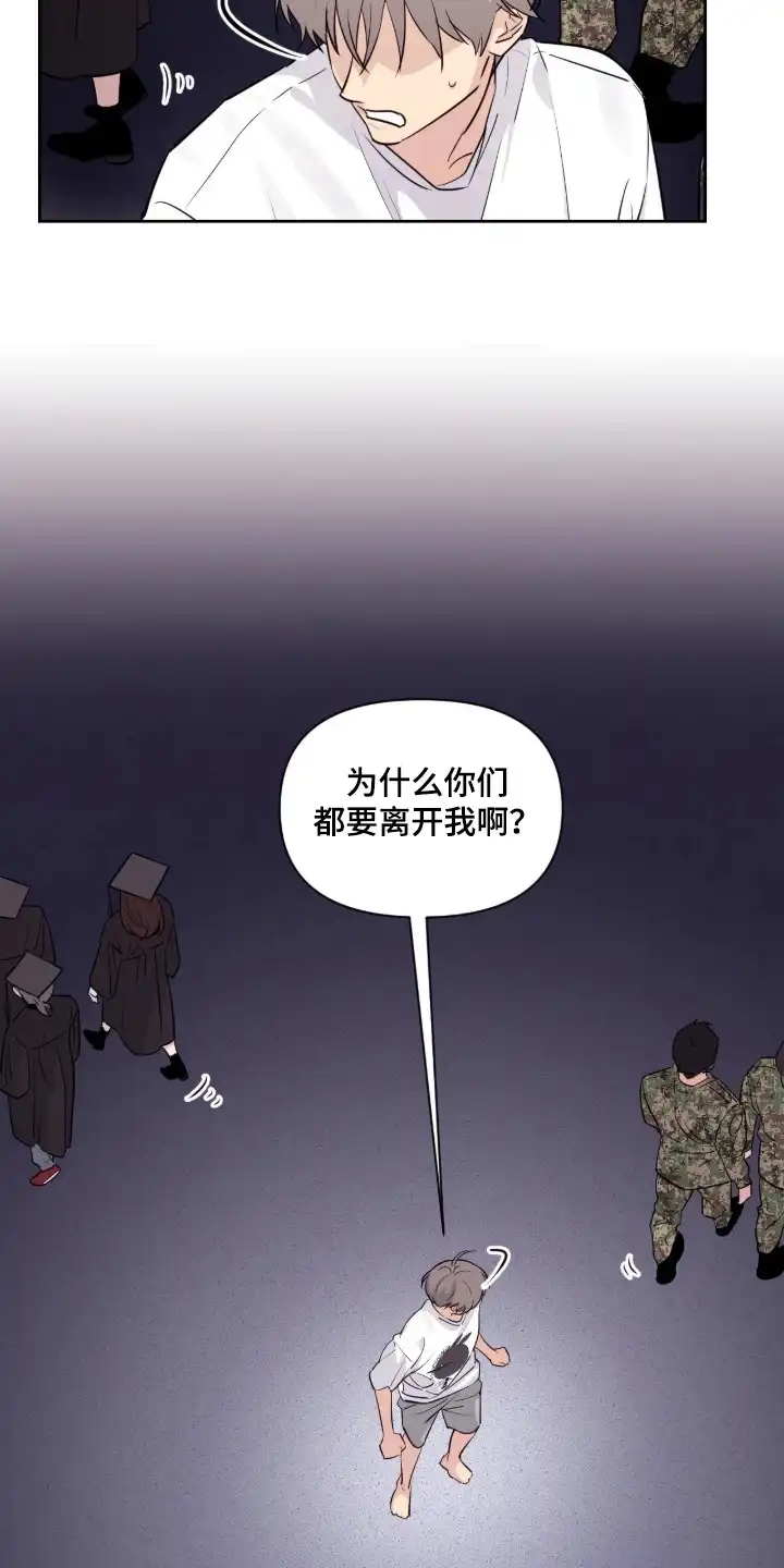 室友请指教 第4章：做梦 第17页