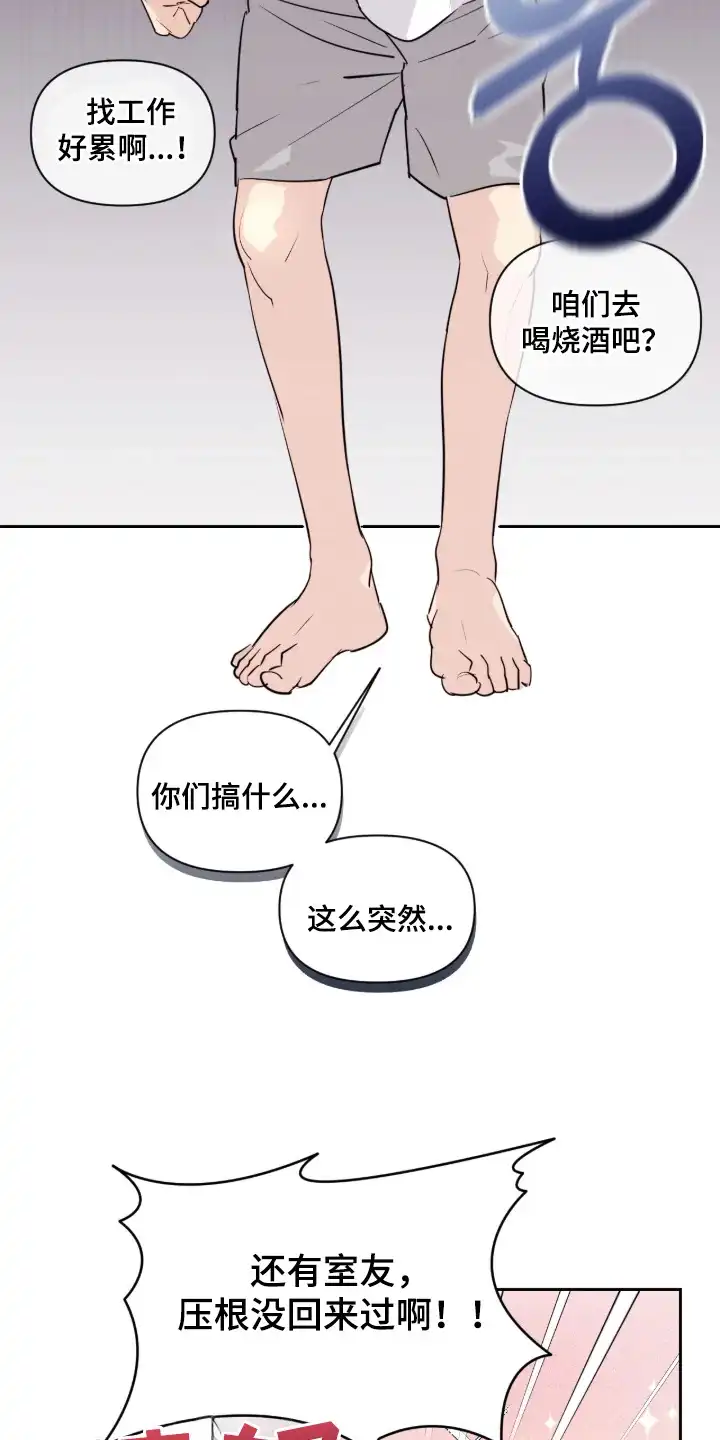 室友请指教 第4章：做梦 第19页