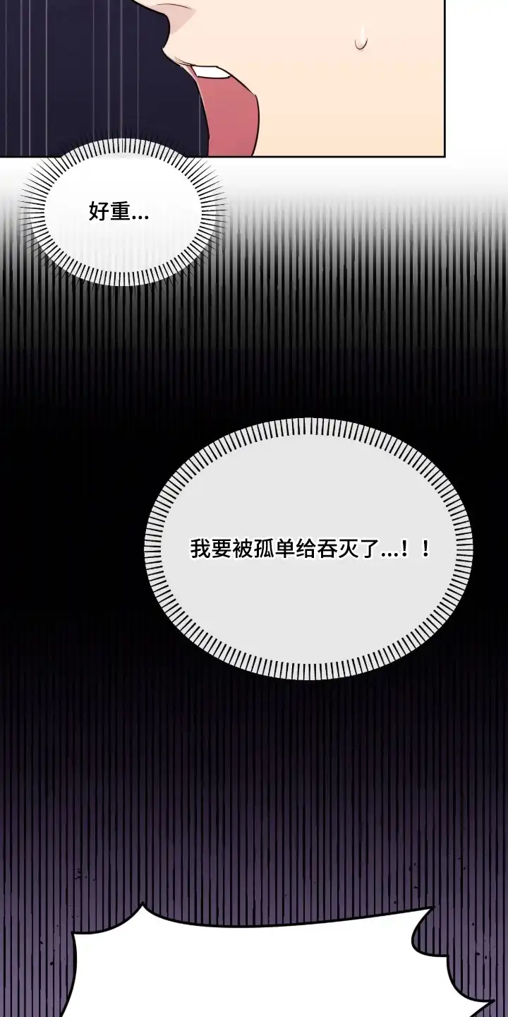 室友请指教 第4章：做梦 第21页