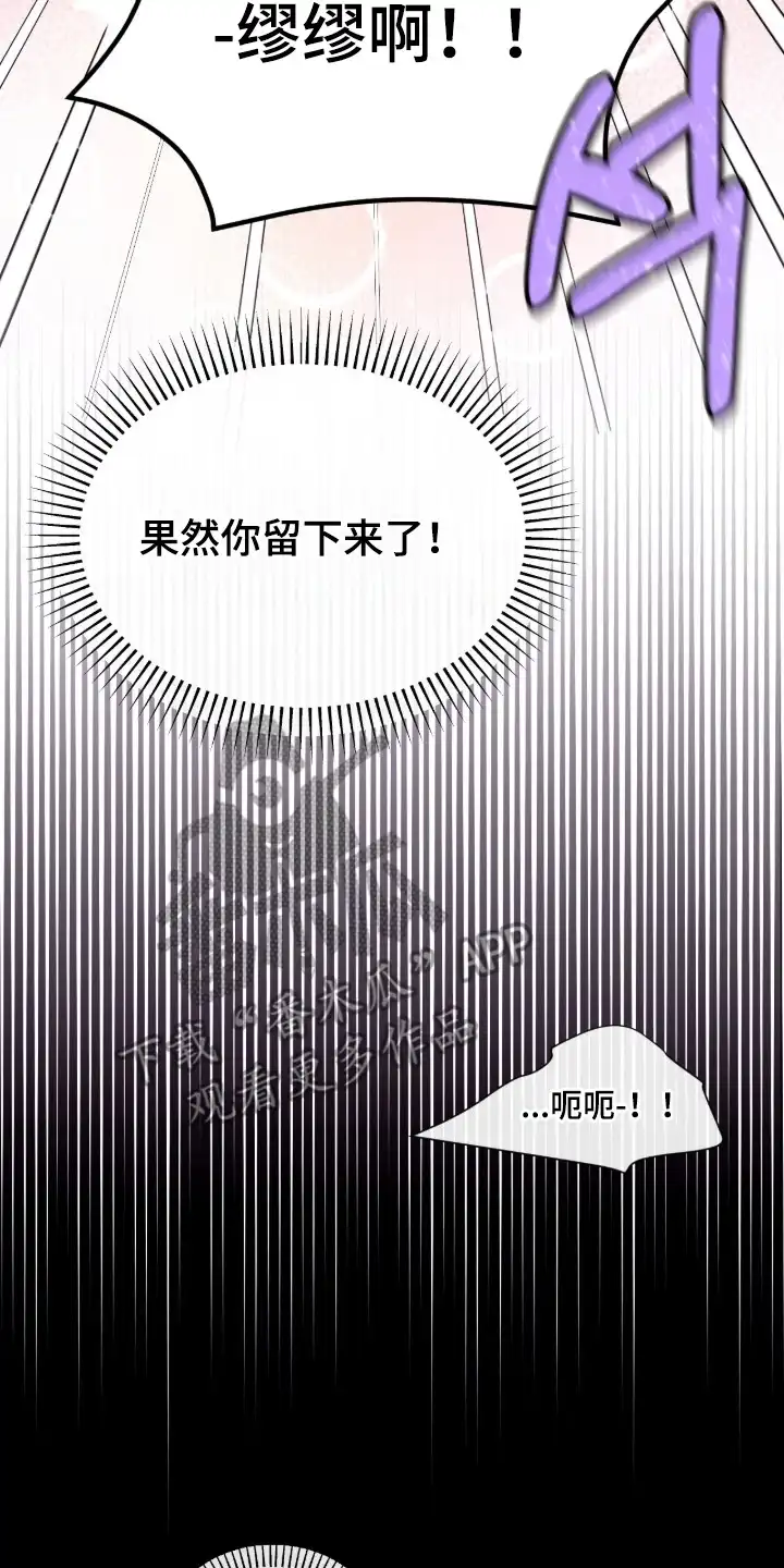 室友请指教 第4章：做梦 第26页