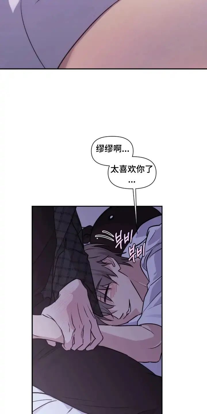 室友请指教 第4章：做梦 第3页