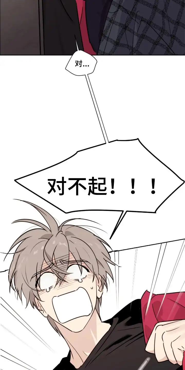 室友请指教 第5章：手忙脚乱 第17页