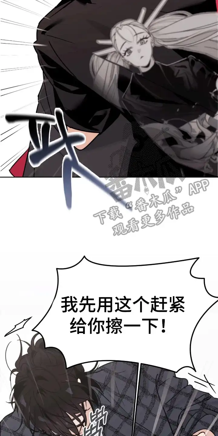 室友请指教 第5章：手忙脚乱 第18页