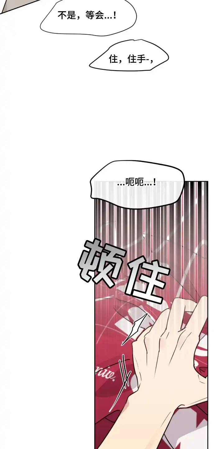 室友请指教 第5章：手忙脚乱 第20页