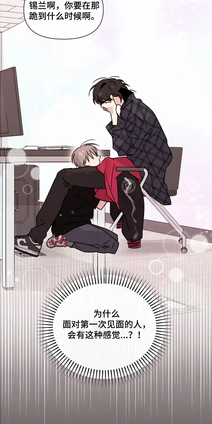 室友请指教 第5章：手忙脚乱 第25页