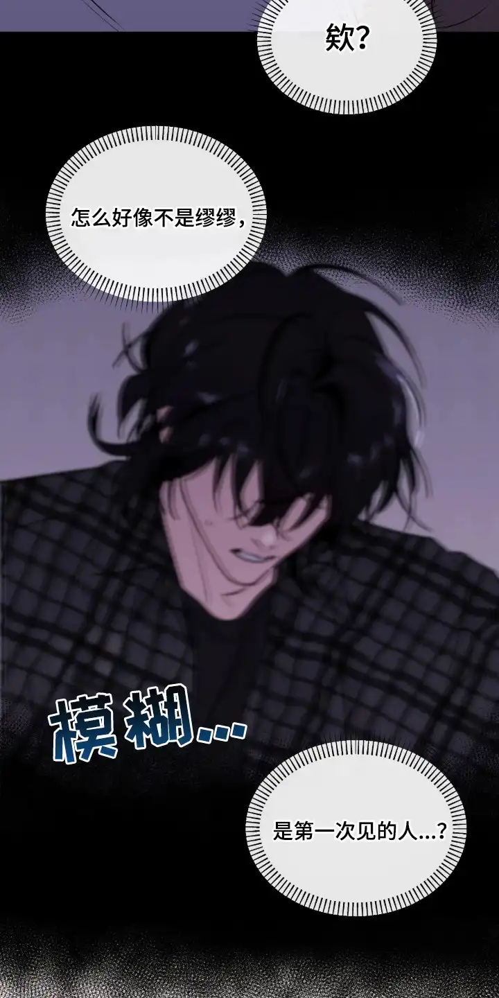 室友请指教 第5章：手忙脚乱 第3页
