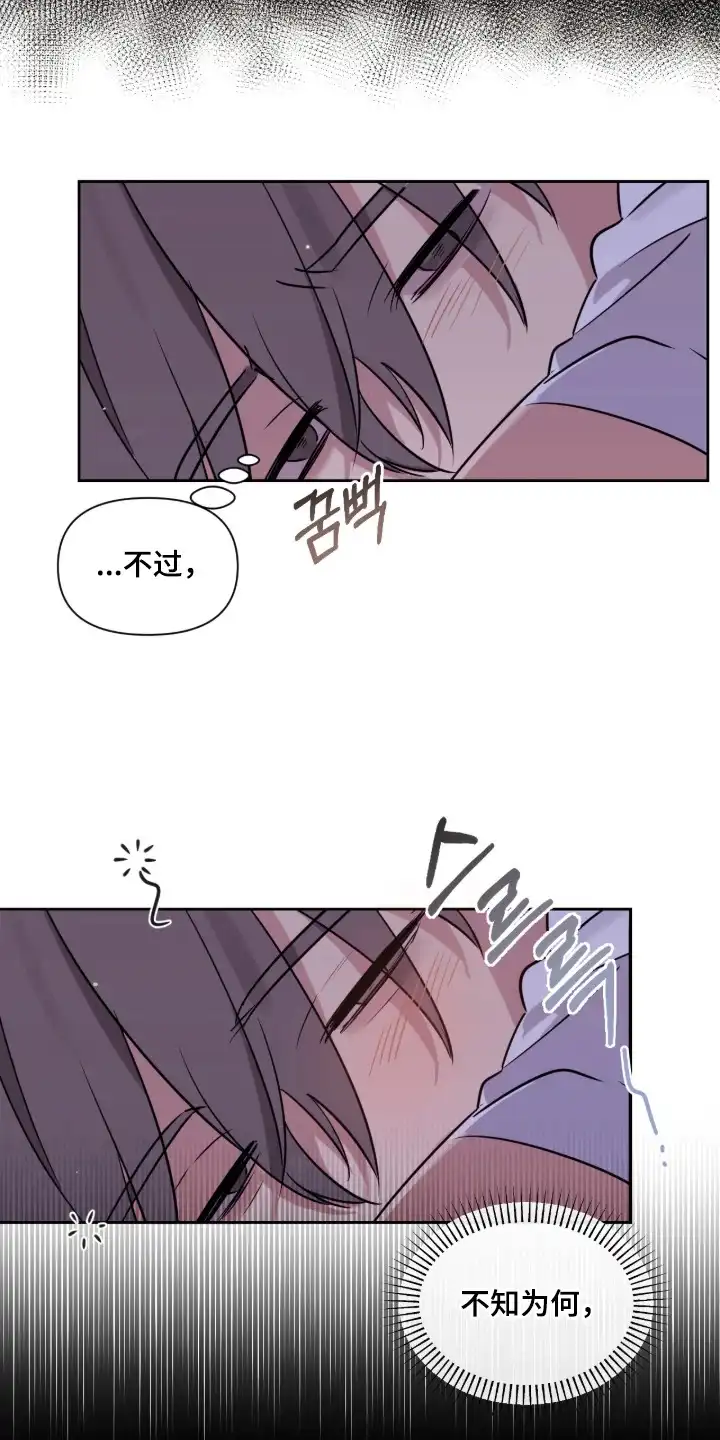 室友请指教 第5章：手忙脚乱 第4页