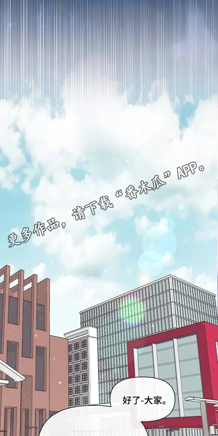 室友请指教 第5章：手忙脚乱 第6页