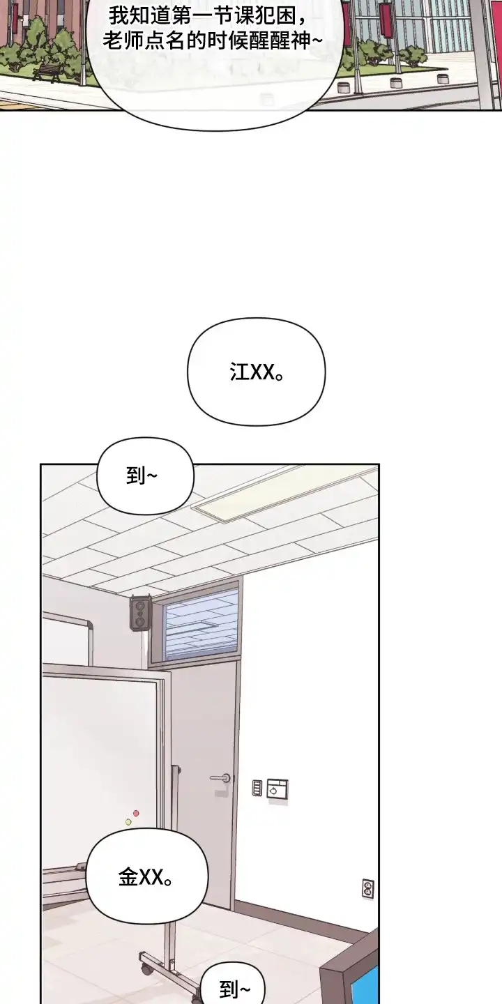 室友请指教 第5章：手忙脚乱 第7页