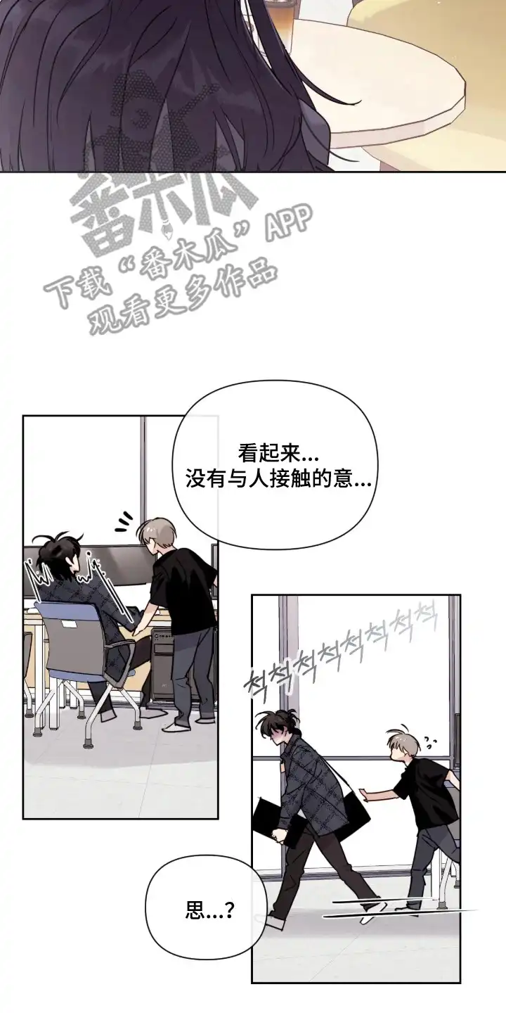 室友请指教 第6章：闯祸 第10页