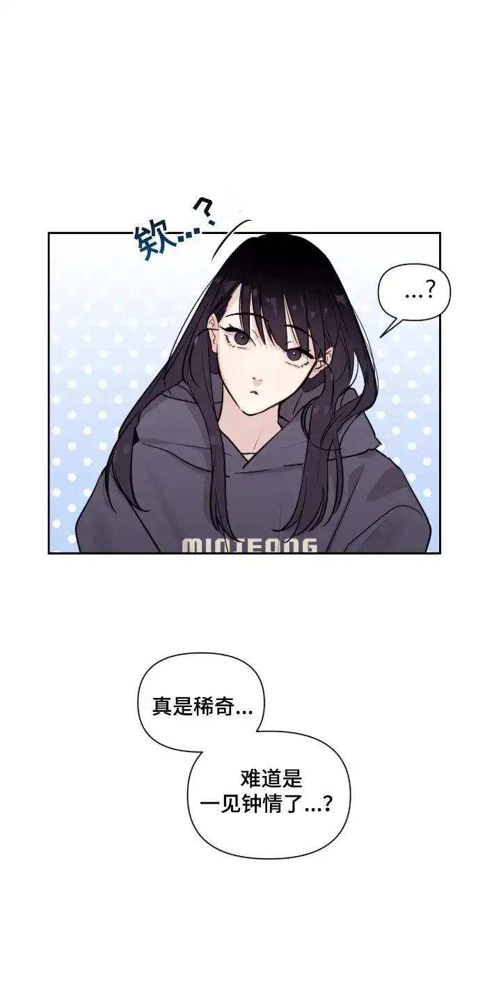 室友请指教 第6章：闯祸 第11页