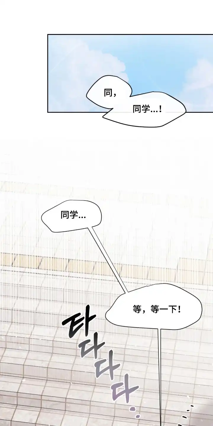 室友请指教 第6章：闯祸 第12页