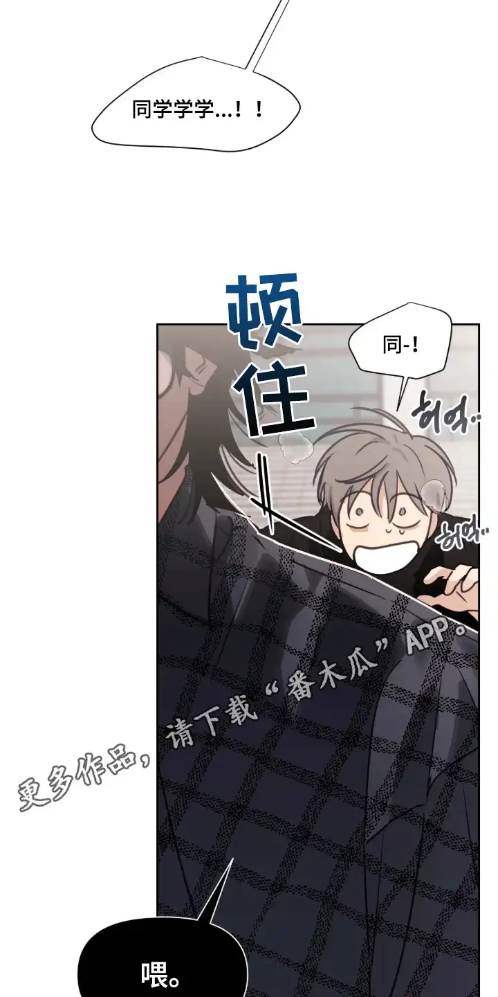 室友请指教 第6章：闯祸 第14页