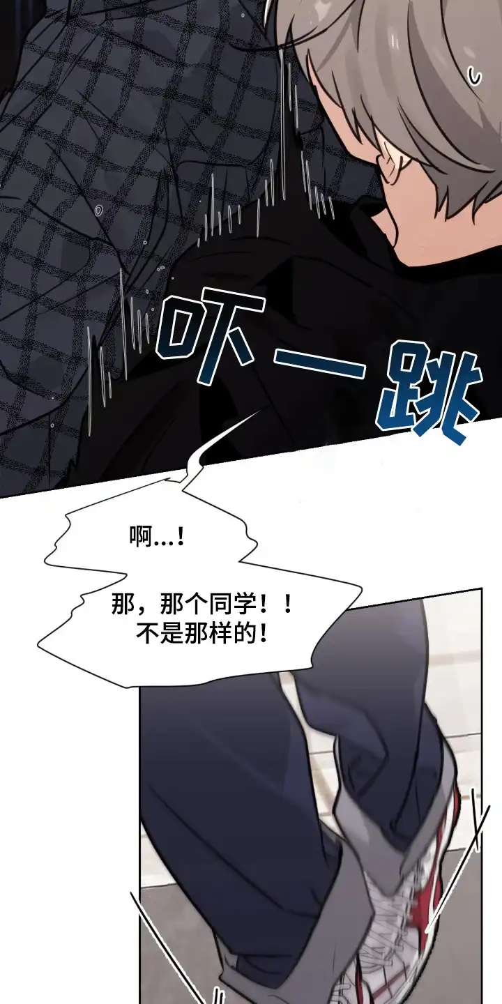 室友请指教 第6章：闯祸 第16页