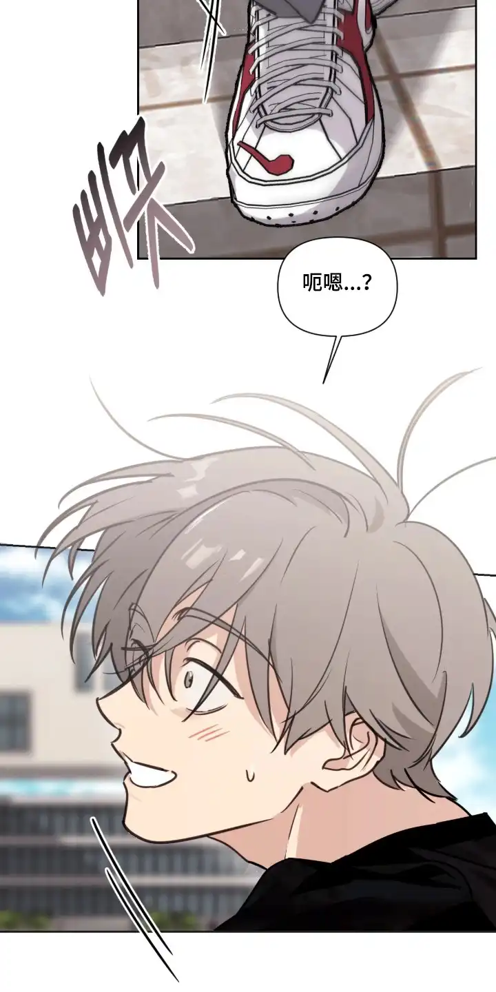 室友请指教 第6章：闯祸 第17页