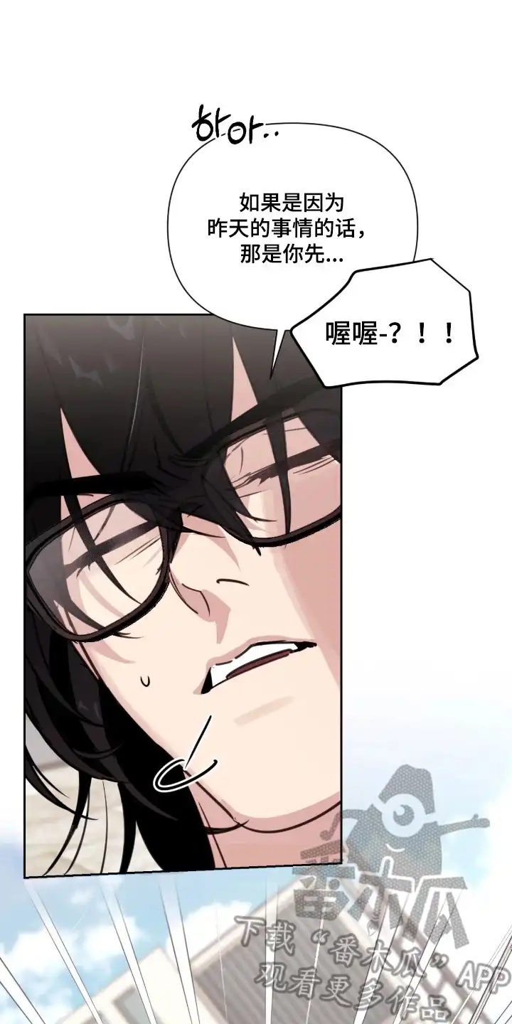 室友请指教 第6章：闯祸 第18页