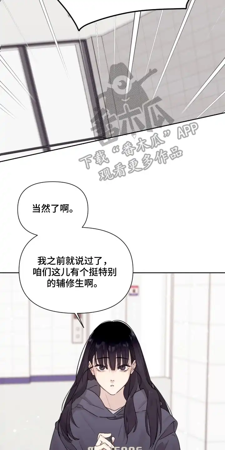 室友请指教 第6章：闯祸 第2页