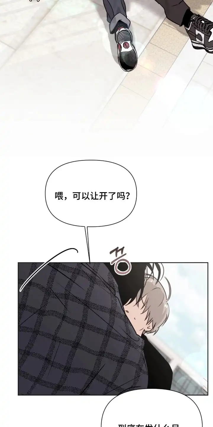室友请指教 第6章：闯祸 第24页