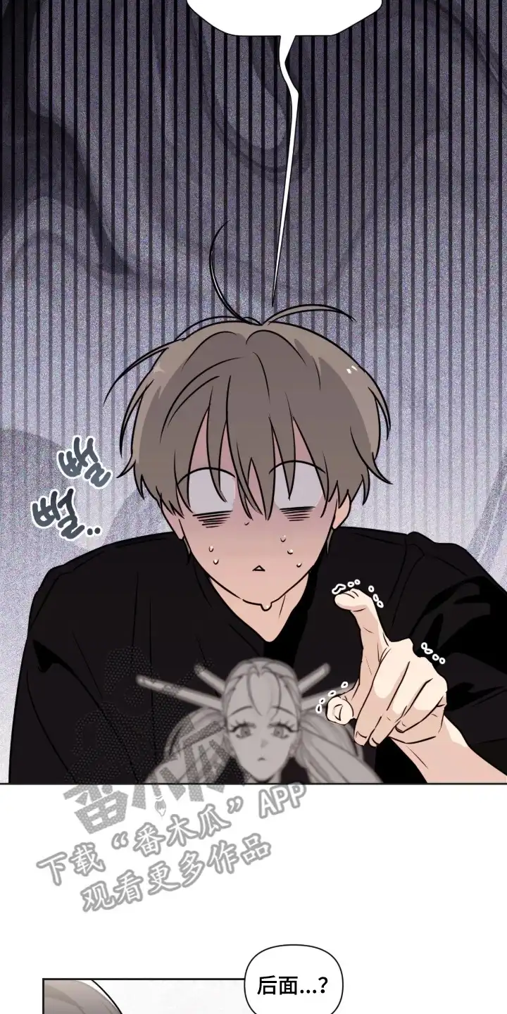 室友请指教 第6章：闯祸 第26页