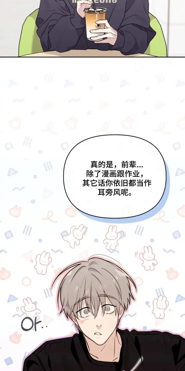 室友请指教 第6章：闯祸 第3页