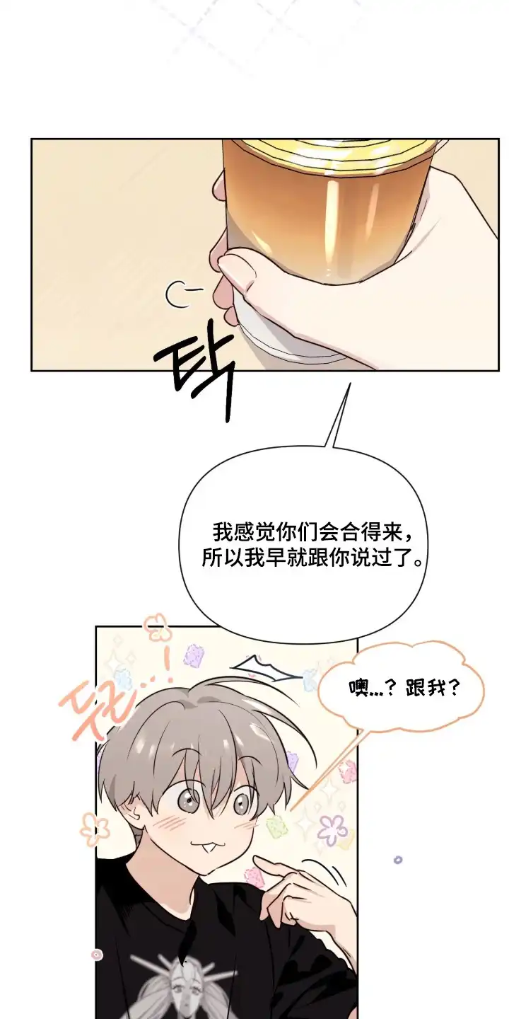 室友请指教 第6章：闯祸 第5页