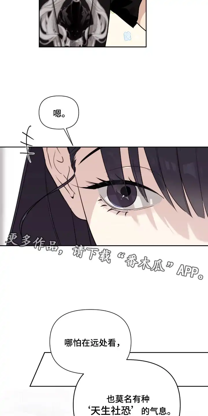 室友请指教 第6章：闯祸 第6页