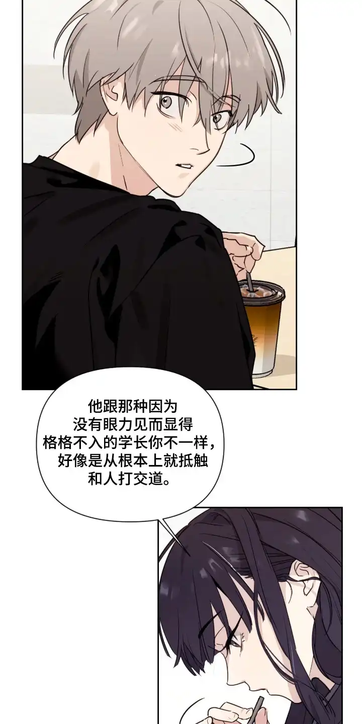 室友请指教 第6章：闯祸 第8页