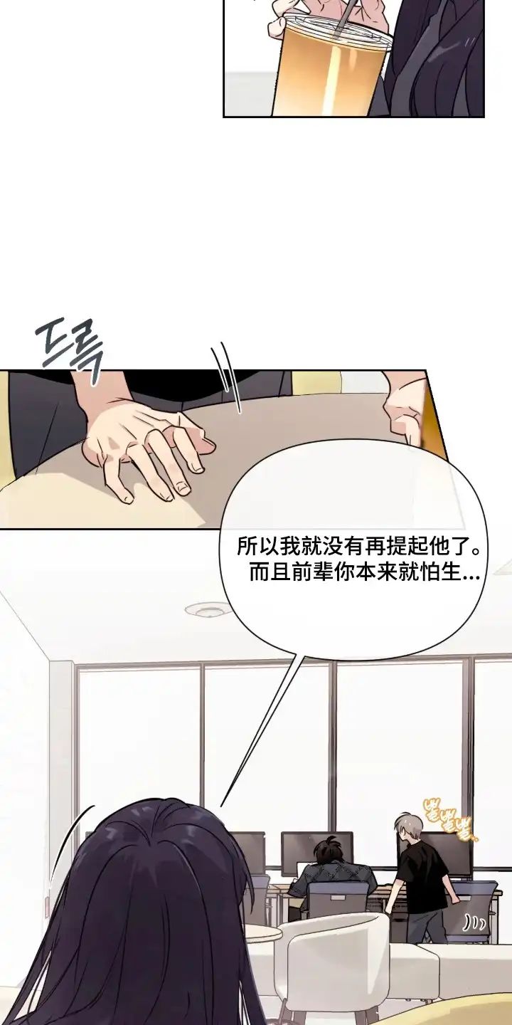 室友请指教 第6章：闯祸 第9页