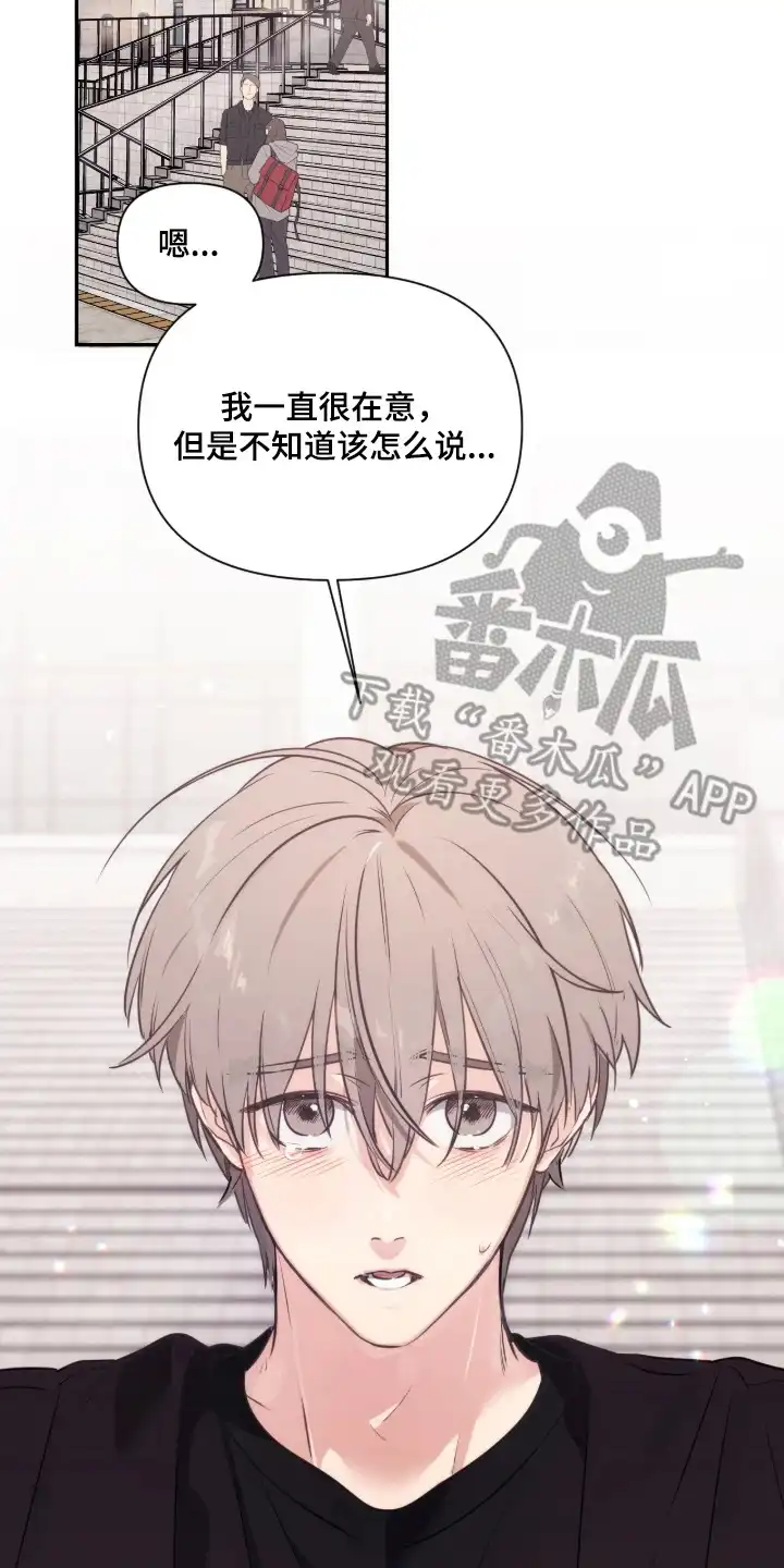 室友请指教 第7章：沮丧 第10页