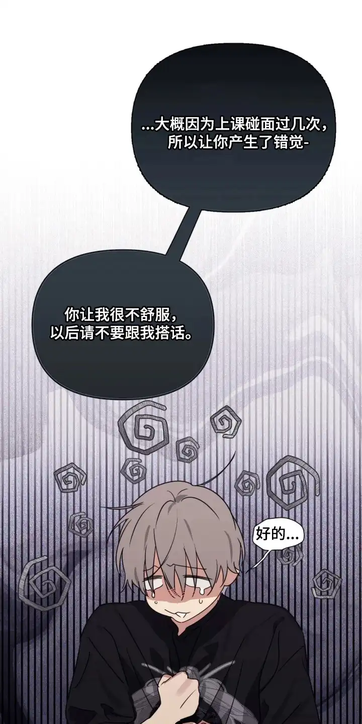 室友请指教 第7章：沮丧 第12页