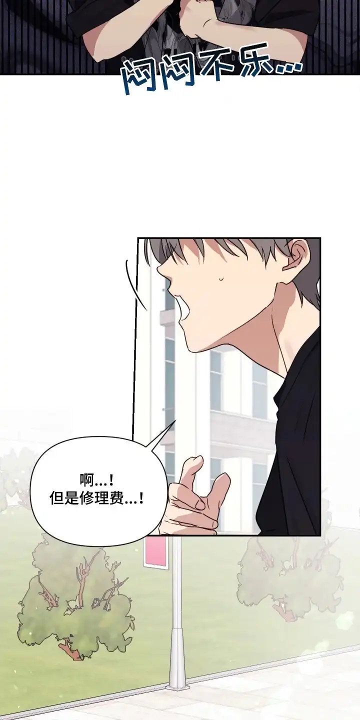 室友请指教 第7章：沮丧 第13页