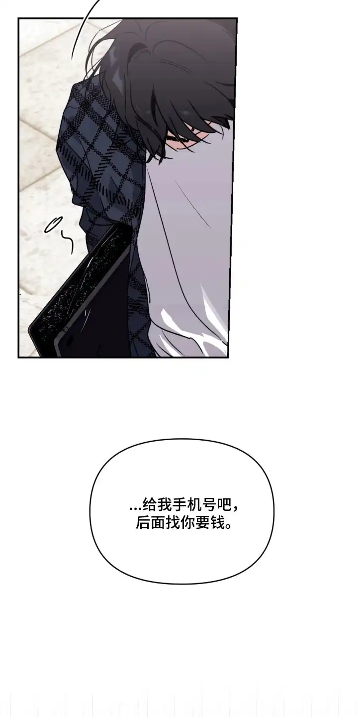 室友请指教 第7章：沮丧 第15页