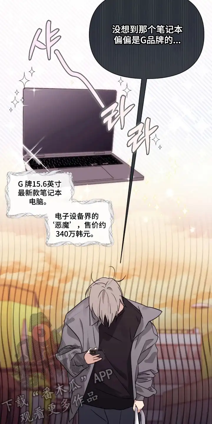 室友请指教 第7章：沮丧 第18页