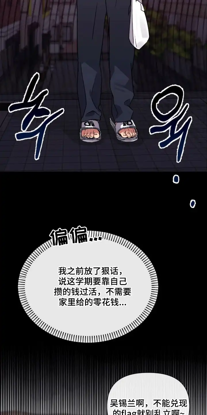 室友请指教 第7章：沮丧 第19页